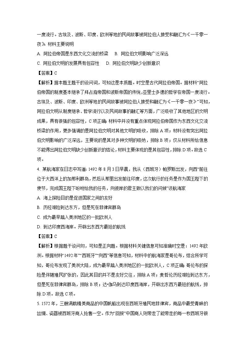 辽宁省鞍山市2024-2025学年高一下学期第三次月考历史试卷（解析版）第2页