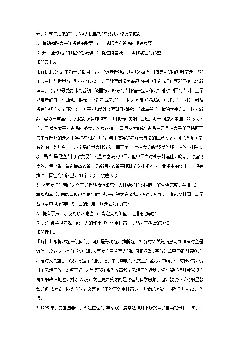 辽宁省鞍山市2024-2025学年高一下学期第三次月考历史试卷（解析版）第3页