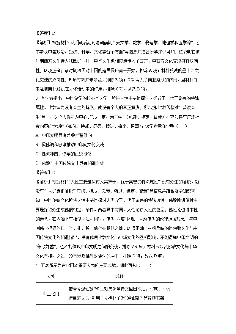 河北省沧州运东四县联考2024-2025学年高二下学期下6月月考历史试卷（解析版）第2页