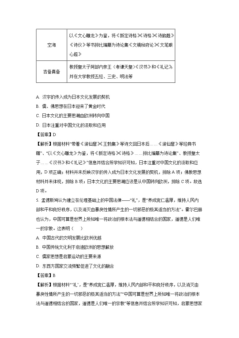 河北省沧州运东四县联考2024-2025学年高二下学期下6月月考历史试卷（解析版）第3页