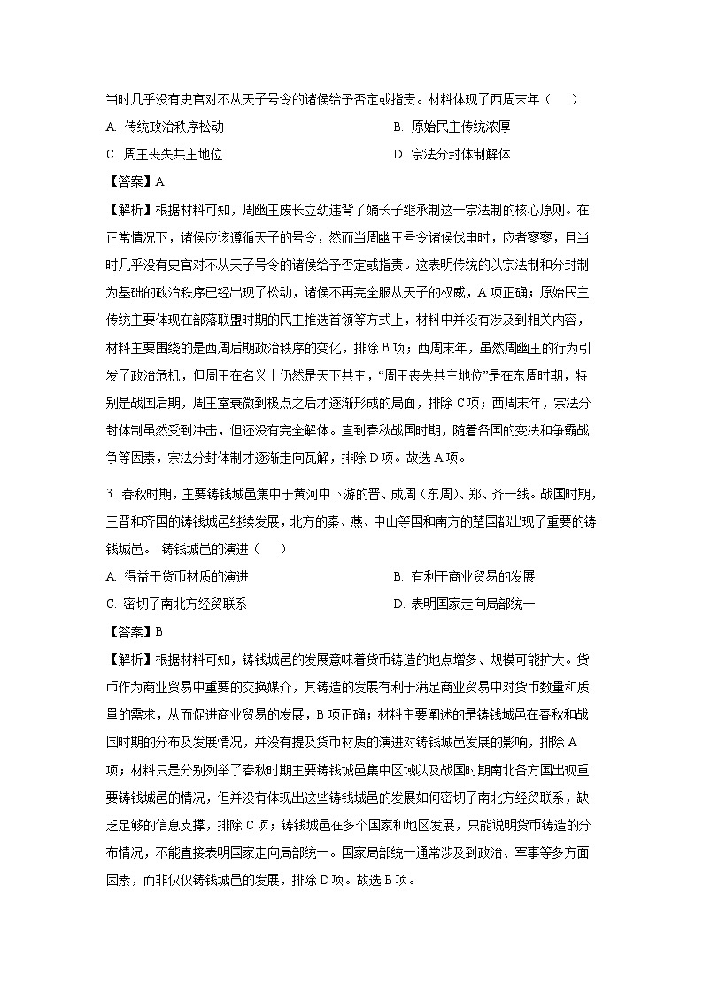 河北省邢台市名校联盟2024-2025学年高二下学期第三次月考历史试卷（解析版）第2页