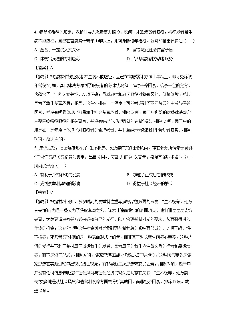 河北省邢台市名校联盟2024-2025学年高二下学期第三次月考历史试卷（解析版）第3页