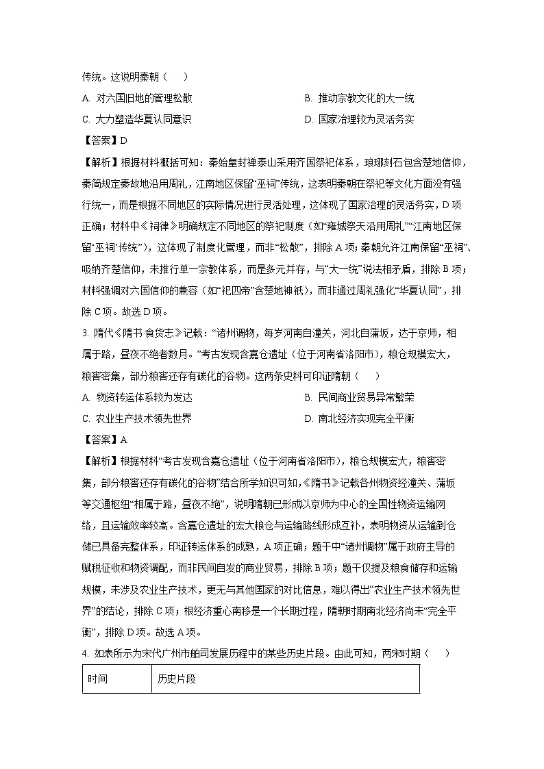 广西壮族自治区梧州市2024-2025学年高二下学期下5月月考历史试卷（解析版）第2页