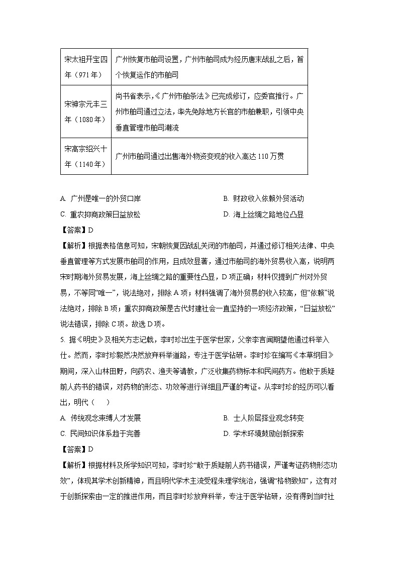 广西壮族自治区梧州市2024-2025学年高二下学期下5月月考历史试卷（解析版）第3页