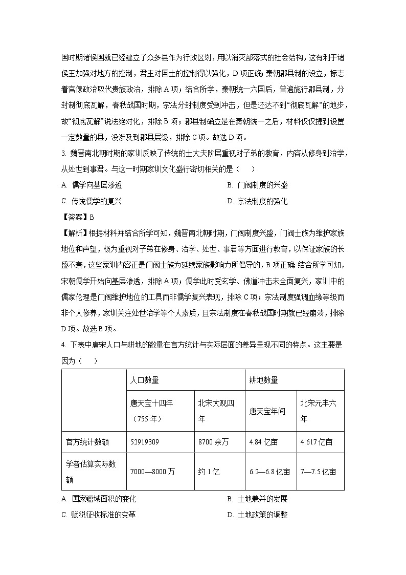 河南省周口市百师联盟2024-2025学年高二下学期下5月联考（B卷）历史试卷（解析版）第2页