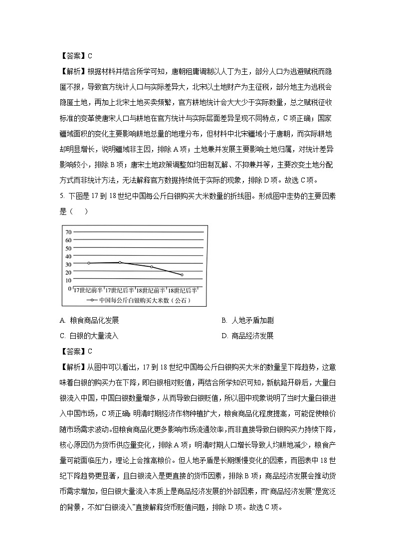 河南省周口市百师联盟2024-2025学年高二下学期下5月联考（B卷）历史试卷（解析版）第3页
