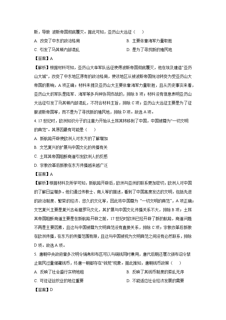 海南省省直辖县级行政单位定安县联考2024-2025学年高二下学期下4月月考历史试卷（解析版）第2页