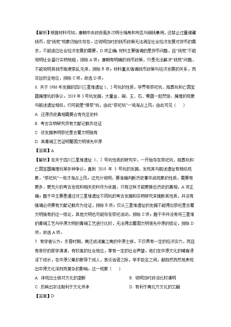 海南省省直辖县级行政单位定安县联考2024-2025学年高二下学期下4月月考历史试卷（解析版）第3页