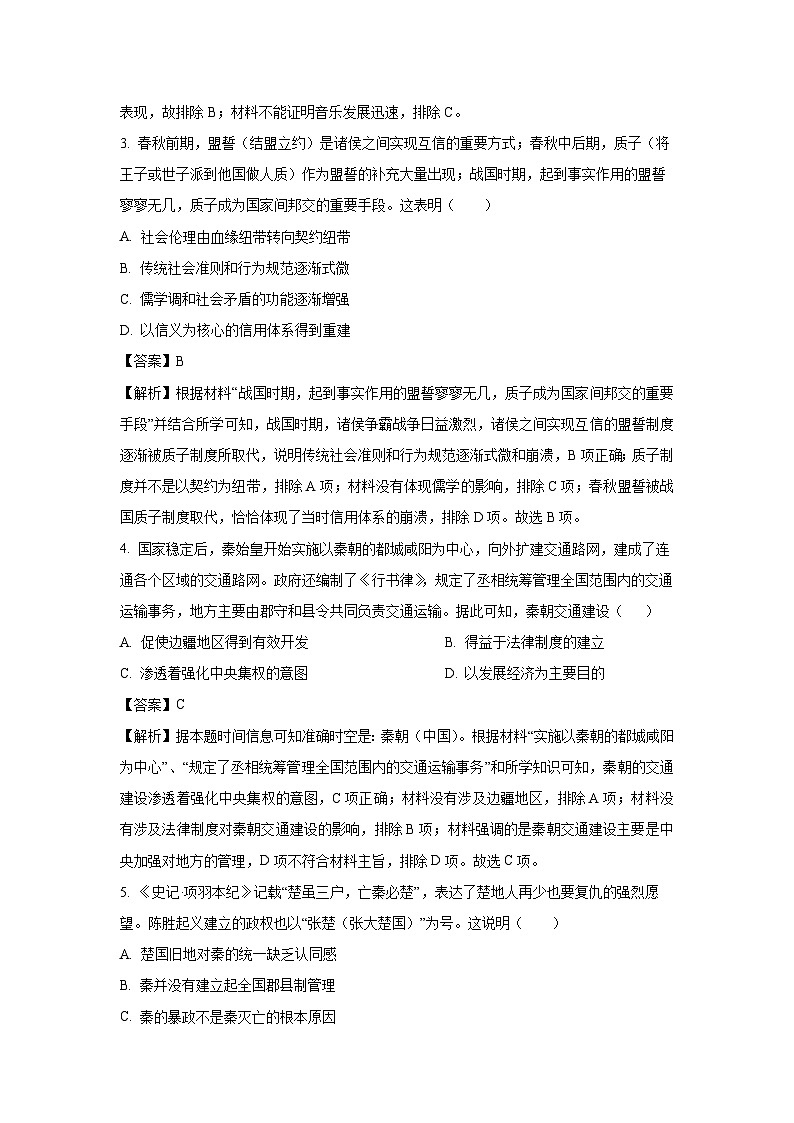 广东省肇庆市四校2024-2025学年高二下学期第二次教学质量检测历史试卷（解析版）第2页
