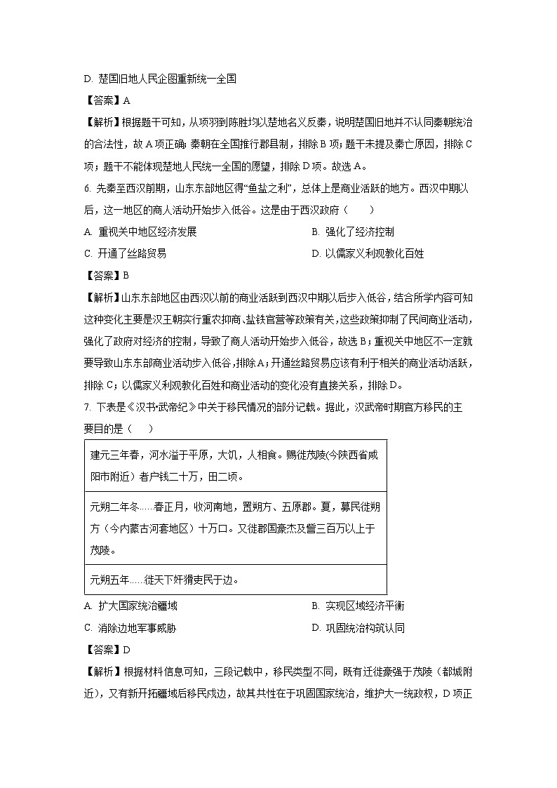 广东省肇庆市四校2024-2025学年高二下学期第二次教学质量检测历史试卷（解析版）第3页
