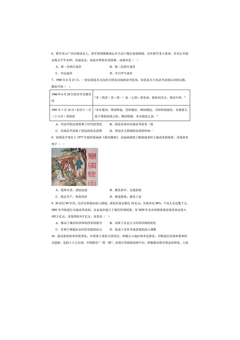 江苏南京六校联合体2024-2025学年高二下学期期末考历史卷含答案第2页