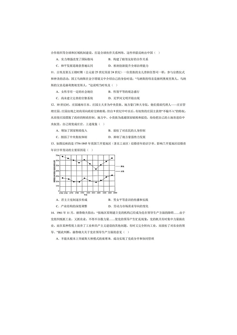 江苏南京六校联合体2024-2025学年高二下学期期末考历史卷含答案第3页