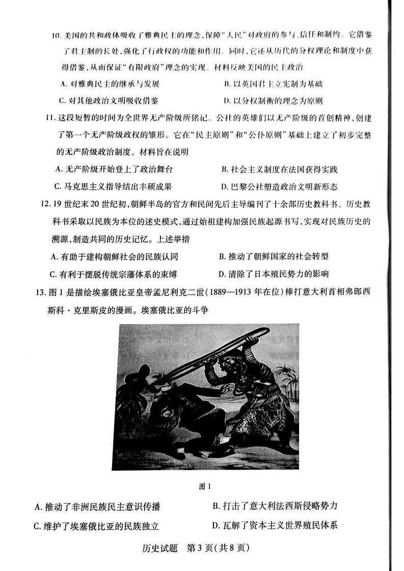安徽省滁州市2024-2025学年高一下学期期末考试历史试卷第3页
