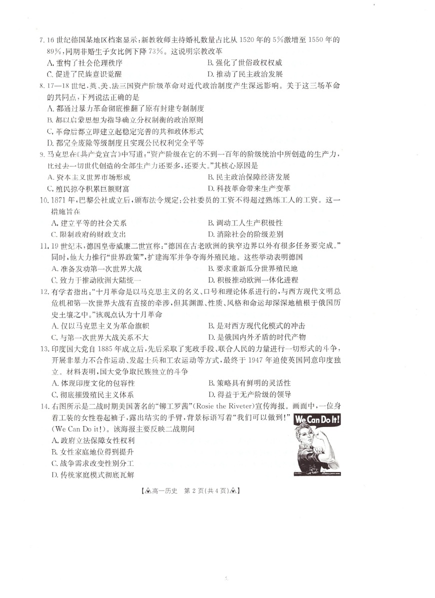 贵州省安顺市2024-2025学年高一下学期期末考试 历史试卷第2页