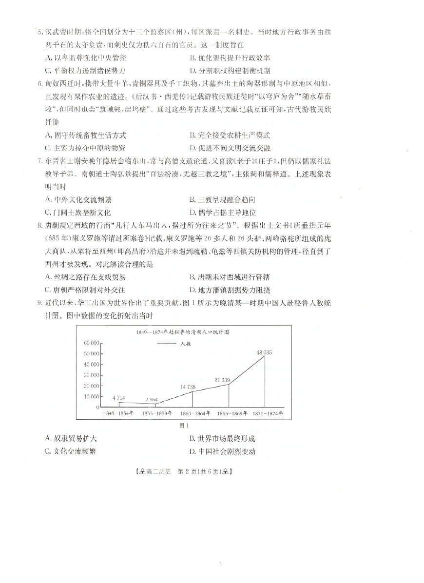 贵州省安顺市2024-2025学年高二下学期期末考试 历史试卷第2页