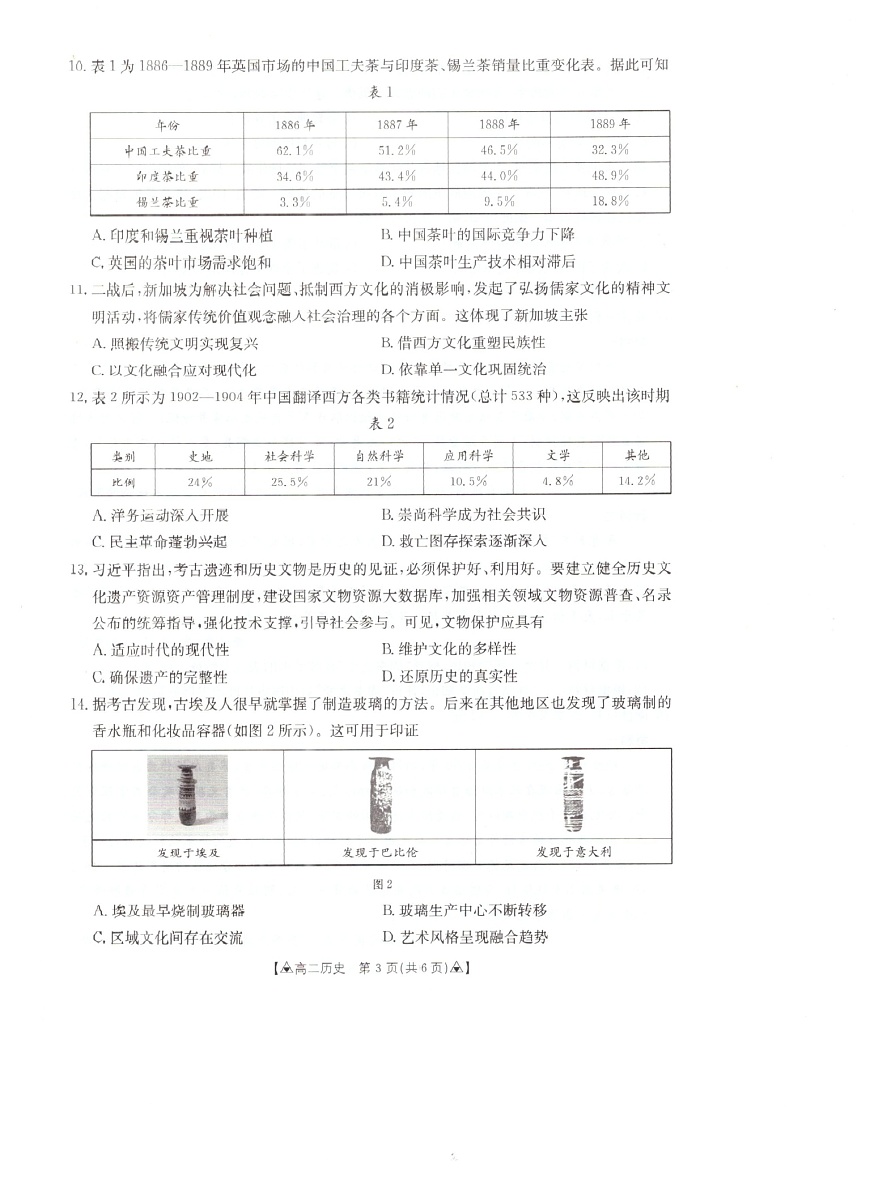 贵州省安顺市2024-2025学年高二下学期期末考试 历史试卷第3页