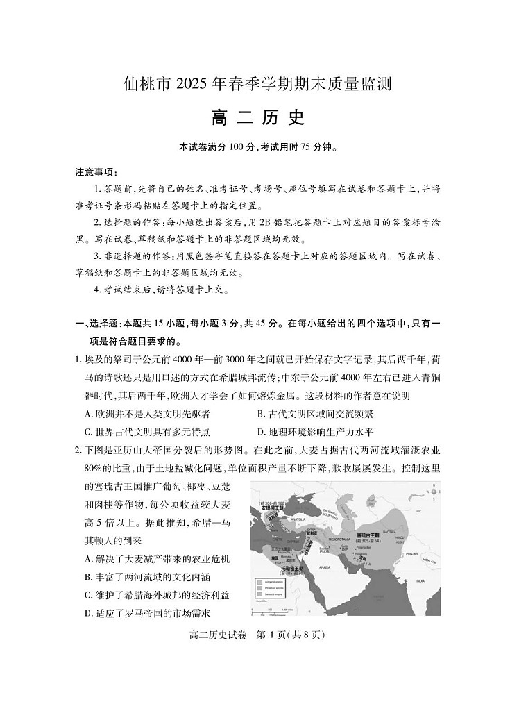 湖北省仙桃市2024-2025学年高二下学期期末考试 历史试卷第1页