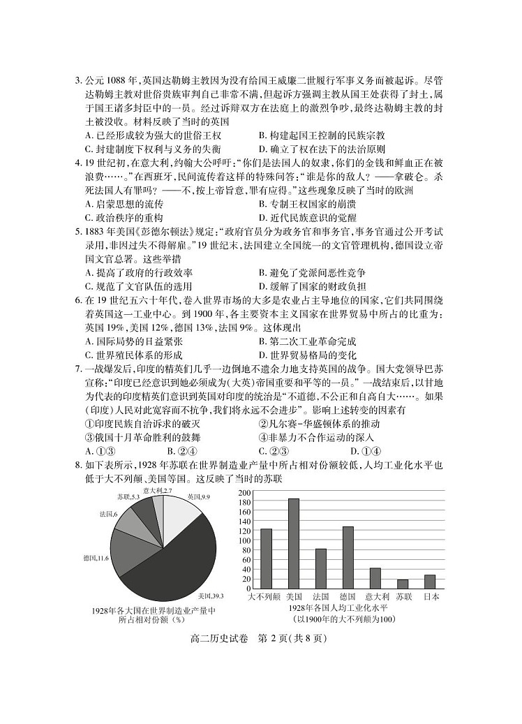 湖北省仙桃市2024-2025学年高二下学期期末考试 历史试卷第2页
