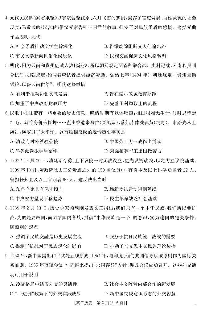 云南省曲靖市陆良县2024-2025学年高二下学期期末考试 历史试卷+答案第2页