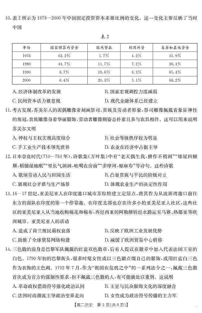 云南省曲靖市陆良县2024-2025学年高二下学期期末考试 历史试卷+答案第3页
