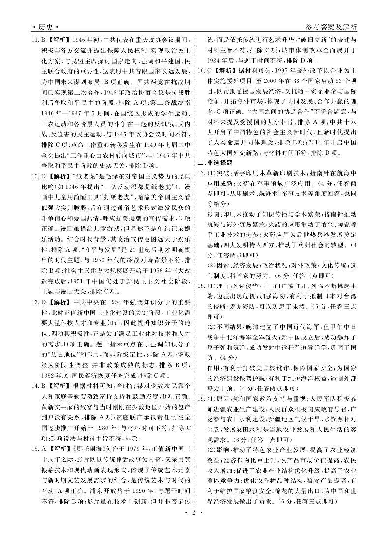 历史辽宁县域2024—2025学年度高二下学期期末考试答案.pdf第2页