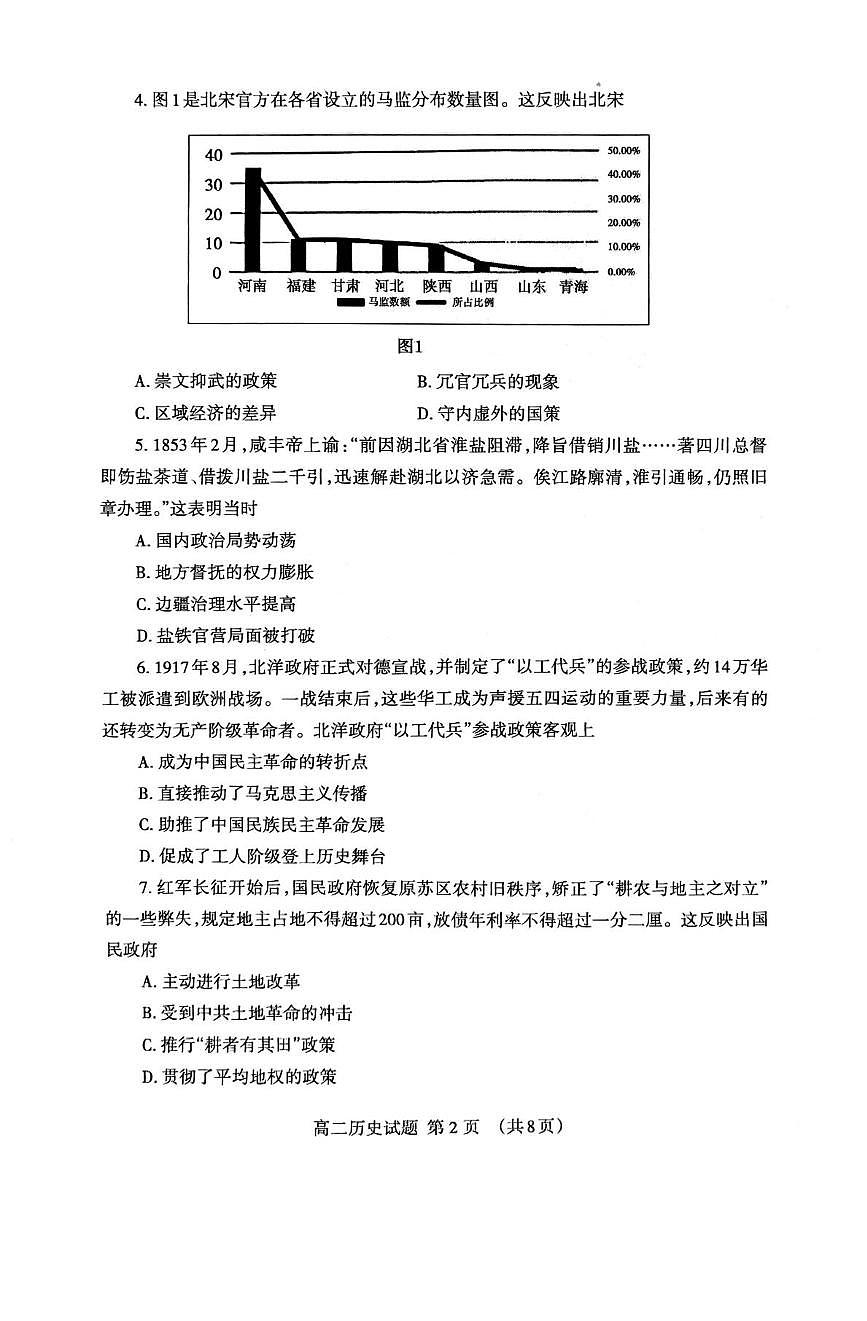 山东省泰安市2024-2025学年高二下学期7月期末考试历史试卷（PDF版附答案）第2页