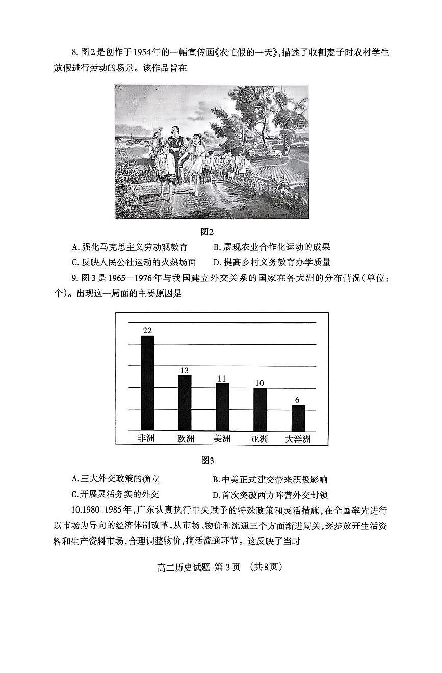 山东省泰安市2024-2025学年高二下学期7月期末考试历史试卷（PDF版附答案）第3页