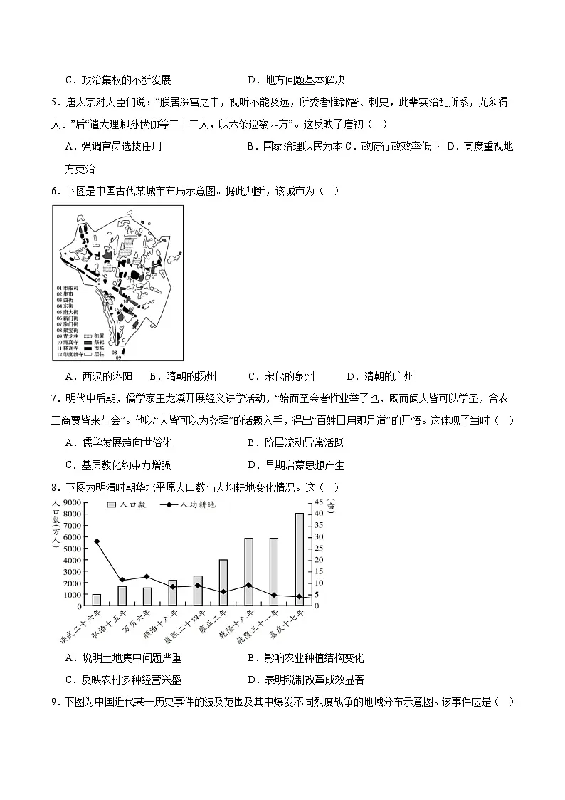 山东省滕州市第一中学2024-2025学年高二下学期6月单元过关考试历史试卷（Word版附答案）第2页