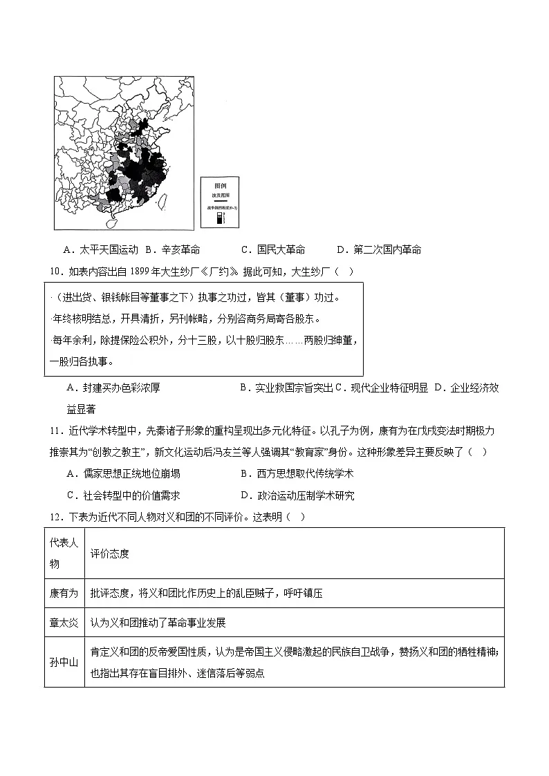 山东省滕州市第一中学2024-2025学年高二下学期6月单元过关考试历史试卷（Word版附答案）第3页