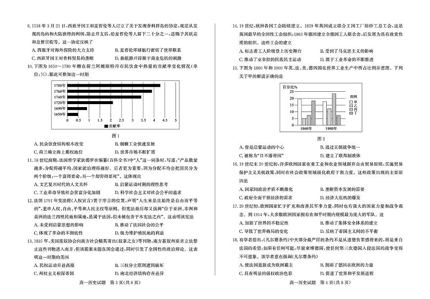 山东省枣庄市2024-2025学年高一下学期期末考试历史试卷（PDF版附答案）第2页
