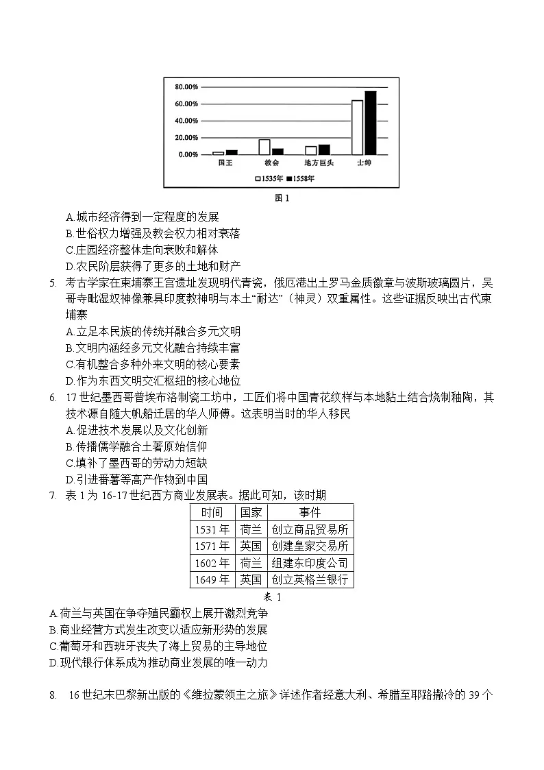 四川省广安市2024-2025学年高一下学期期末考试历史试卷（Word版附答案）第2页