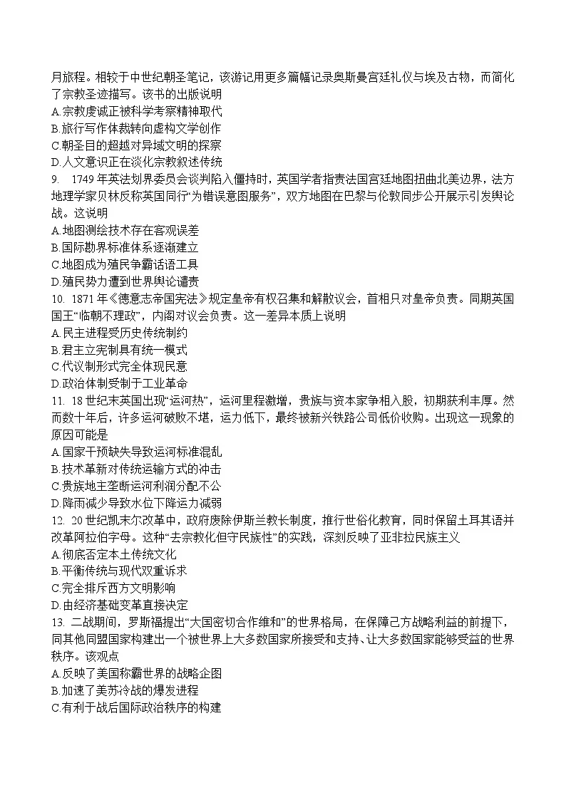四川省广安市2024-2025学年高一下学期期末考试历史试卷（Word版附答案）第3页
