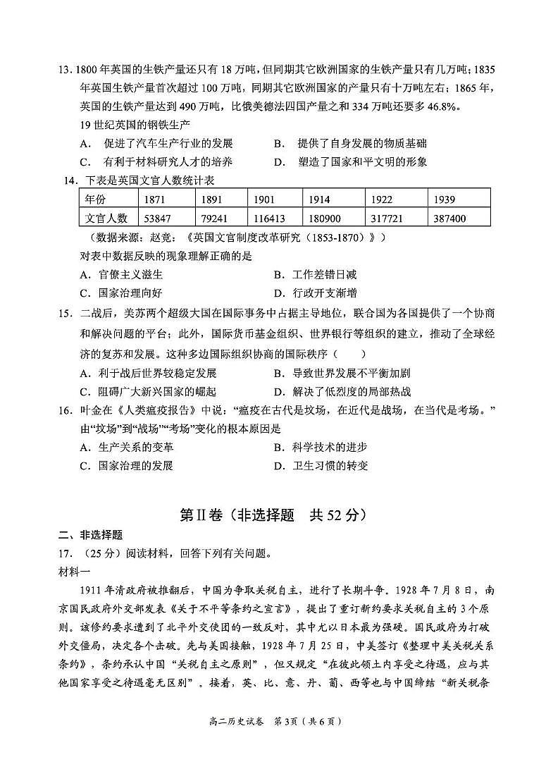 四川省眉山市2024-2025学年高二下学期期末考试历史试卷（PDF版附答案）第3页