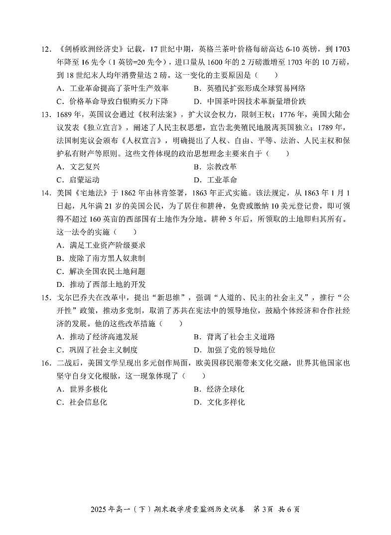 四川省眉山市2024-2025学年高一下学期期末考试历史试卷（PDF版附答案）第3页