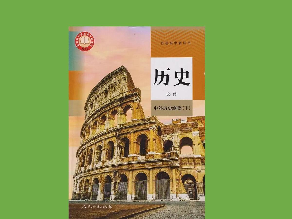 课件：2025北京市高一历史合格考单元复习考点分析和真题分解（纲要下）第2页