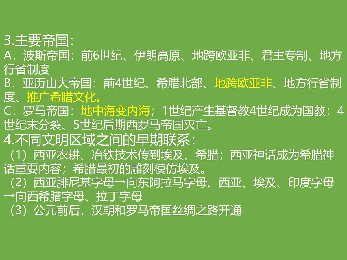 课件：2025北京市高一历史合格考单元复习考点分析和真题分解（纲要下）第8页