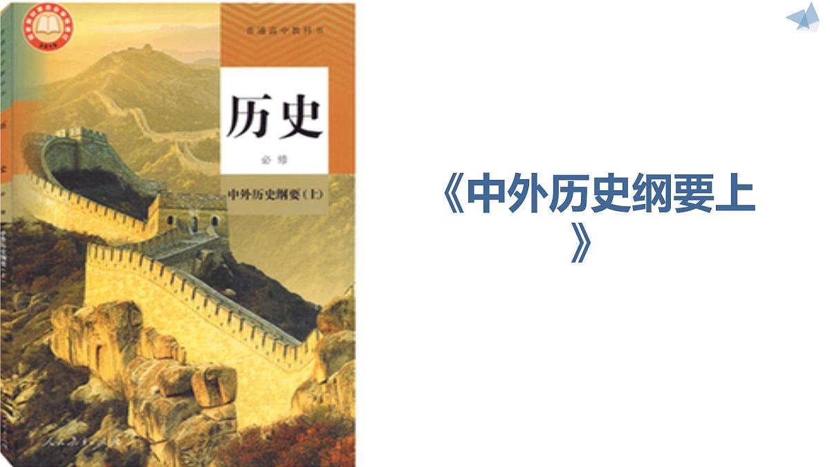 课件：2025届普通高中合格考历史复习课件第2页