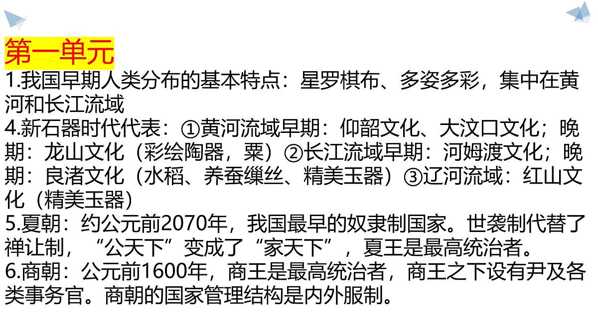 课件：2025届普通高中合格考历史复习课件第3页