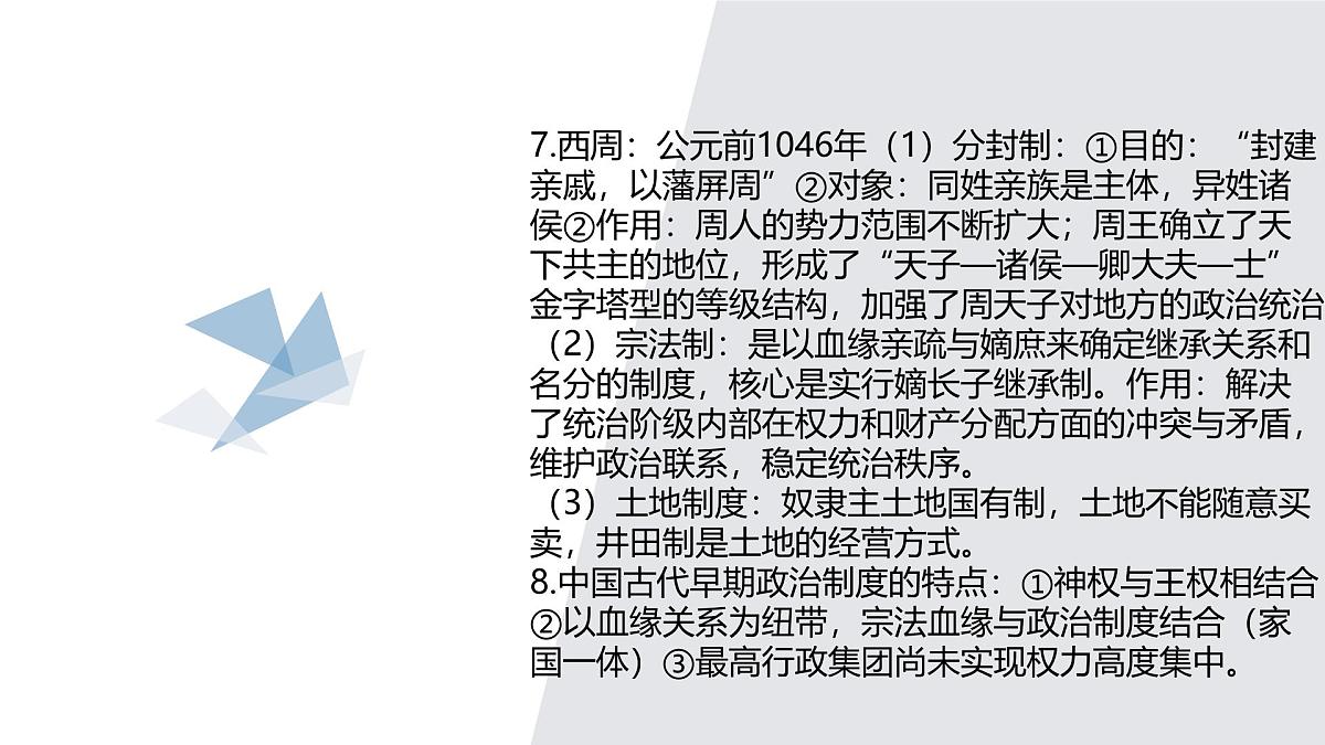 课件：2025届普通高中合格考历史复习课件第4页