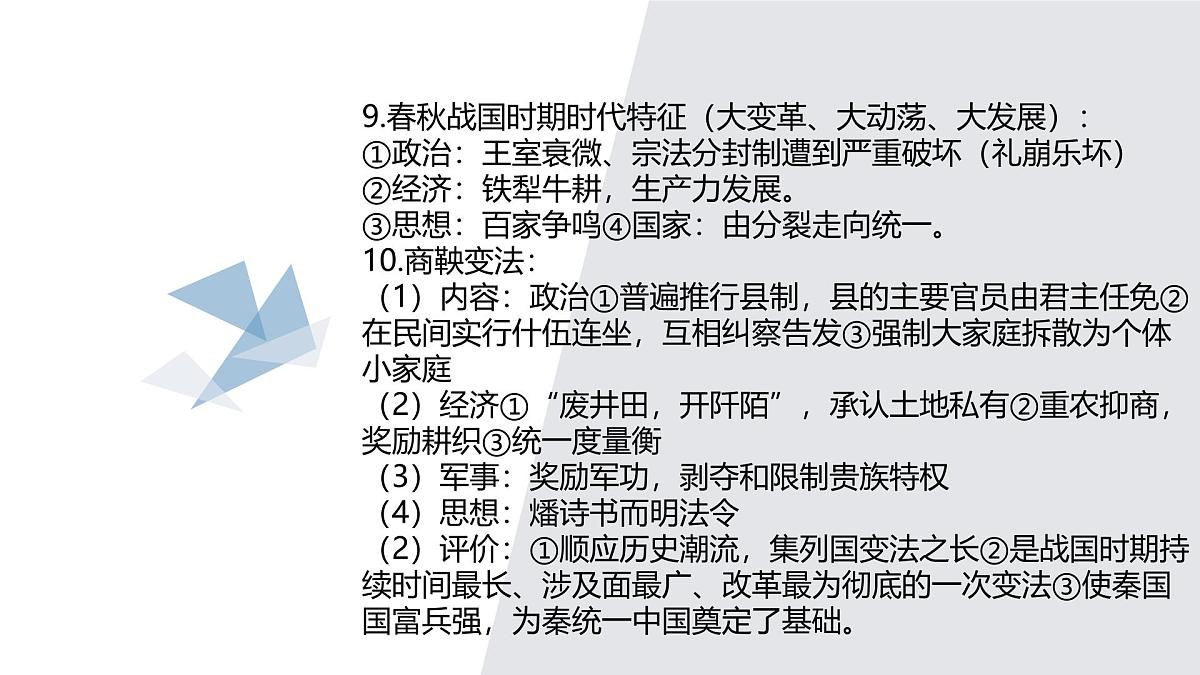 课件：2025届普通高中合格考历史复习课件第5页