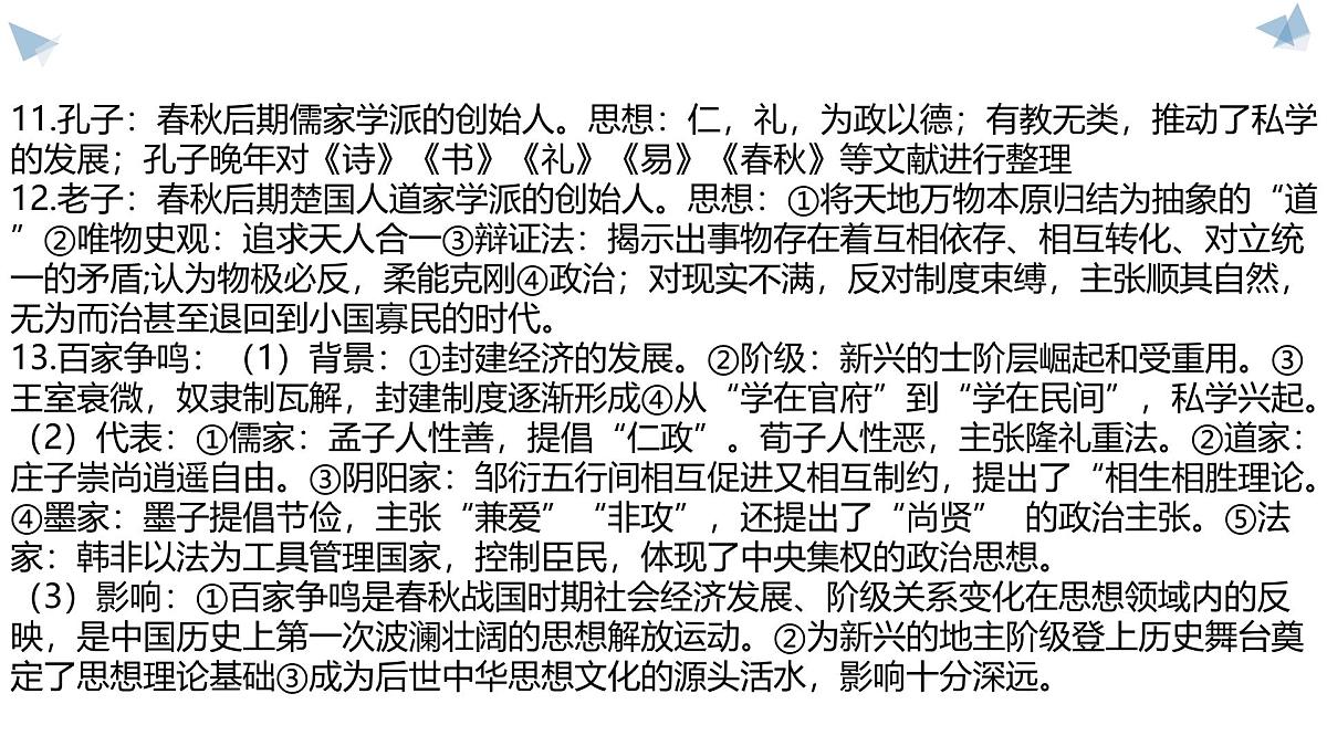 课件：2025届普通高中合格考历史复习课件第6页