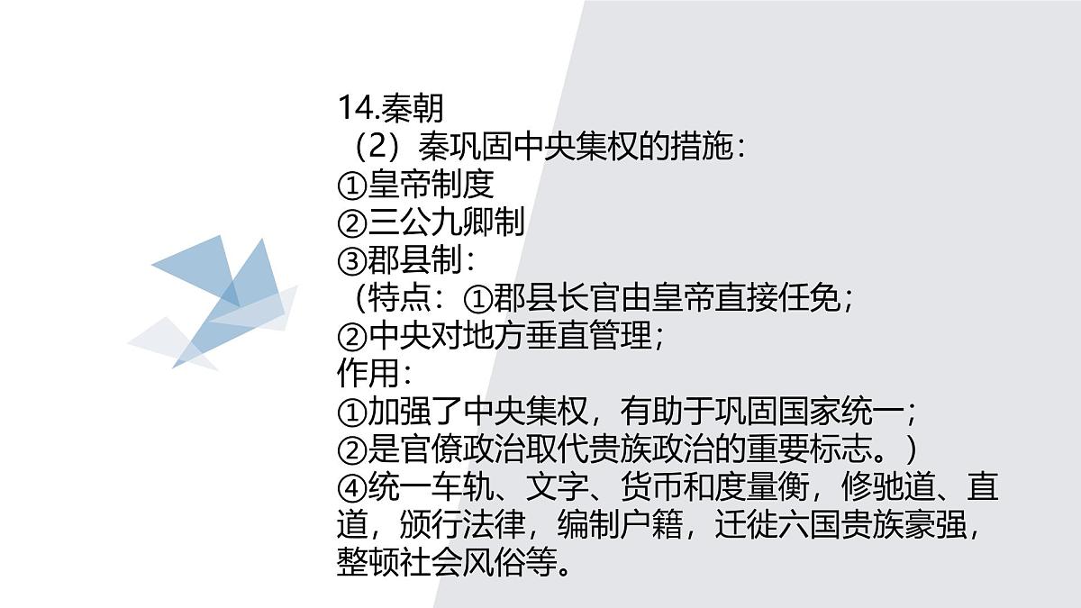 课件：2025届普通高中合格考历史复习课件第7页