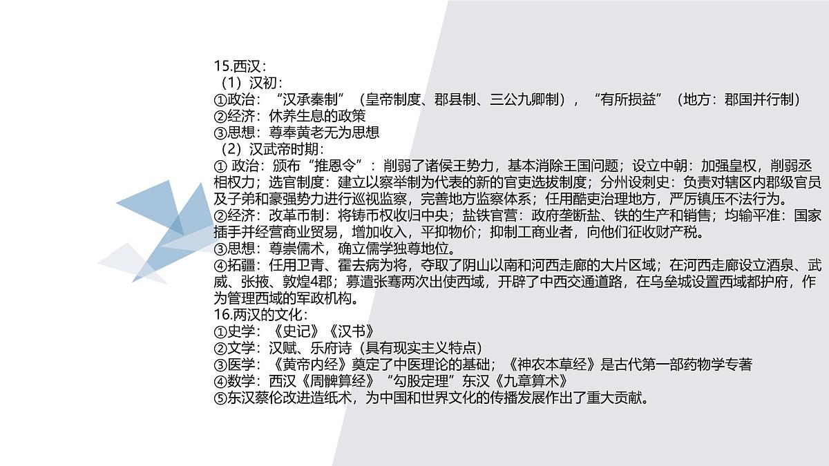 课件：2025届普通高中合格考历史复习课件第8页