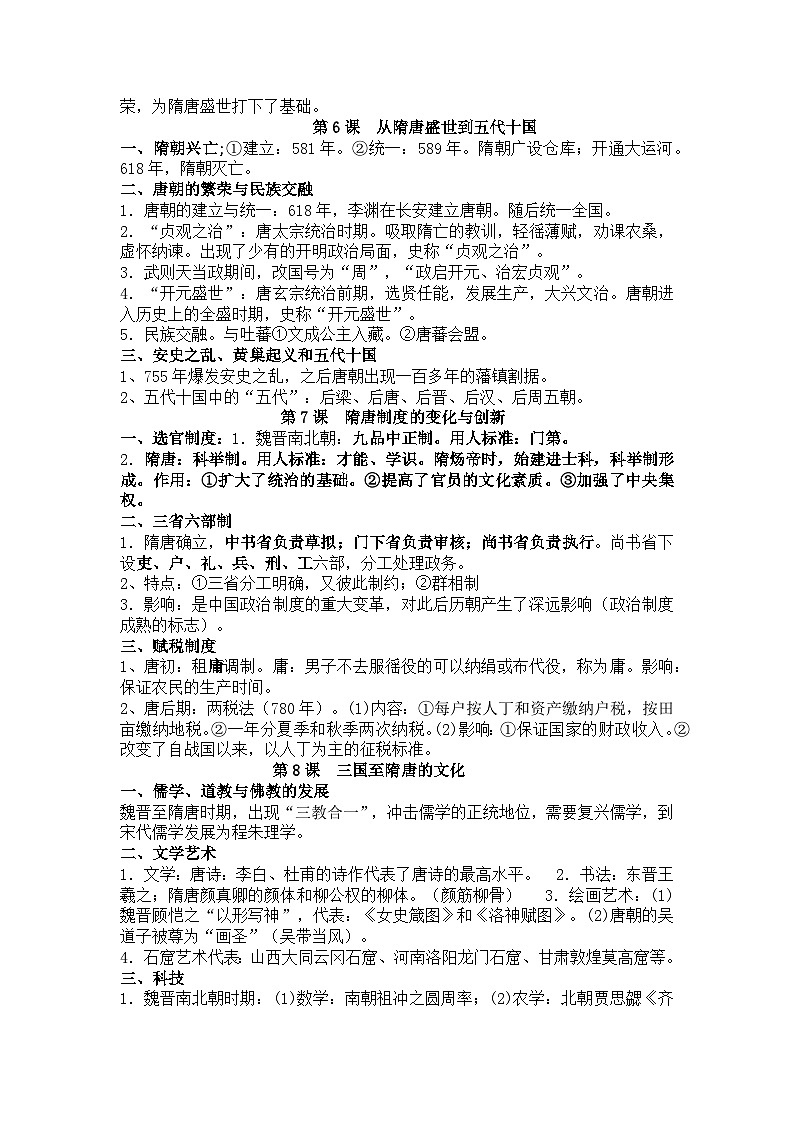 提纲：2025年福建省高中学业水平质量检测《中外历史纲要》复习提纲第3页