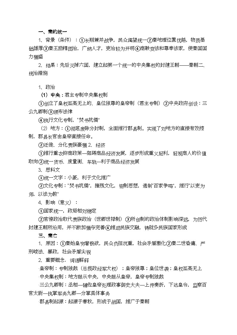 提纲：2025年高中历史学业水平考试知识点汇编第3页