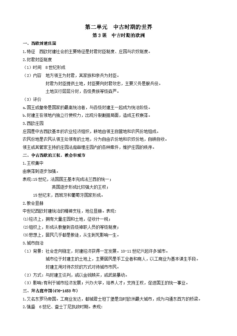 提纲：2025年湖南省长沙市长郡中学高一学业水平合格性考试复习提纲《中外历史纲要》（下）第3页