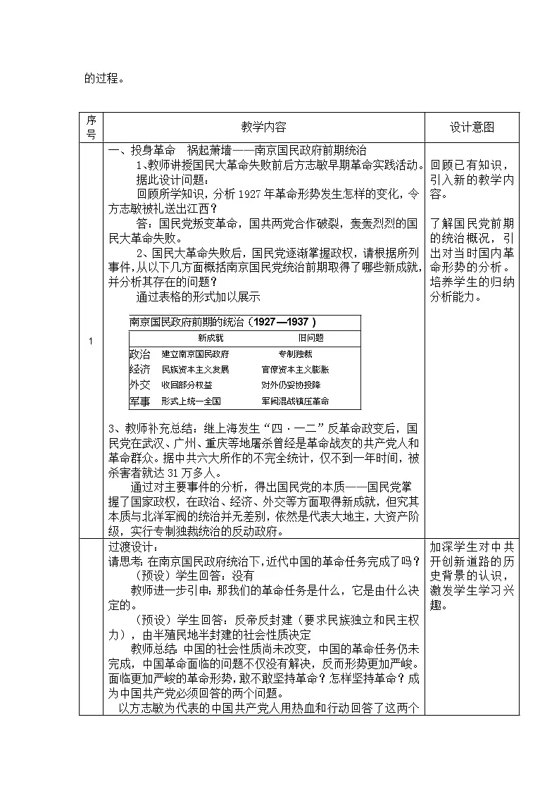 第22课 南京国民政府的统治和中国共产党开辟革命新道路教学设计第3页