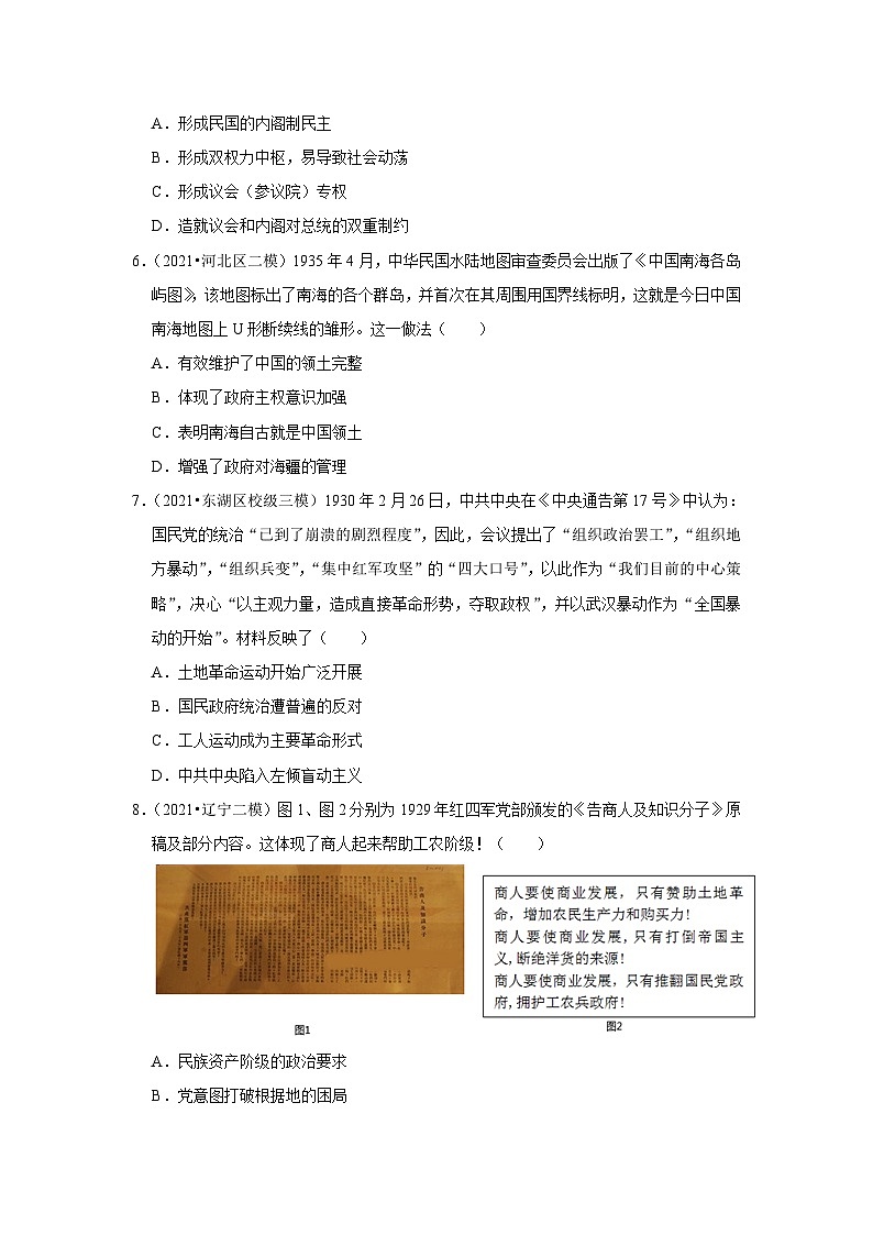 高中历史 选择性必修一  第3课 中国近代至当代政治制度的演变 同步练习1第2页