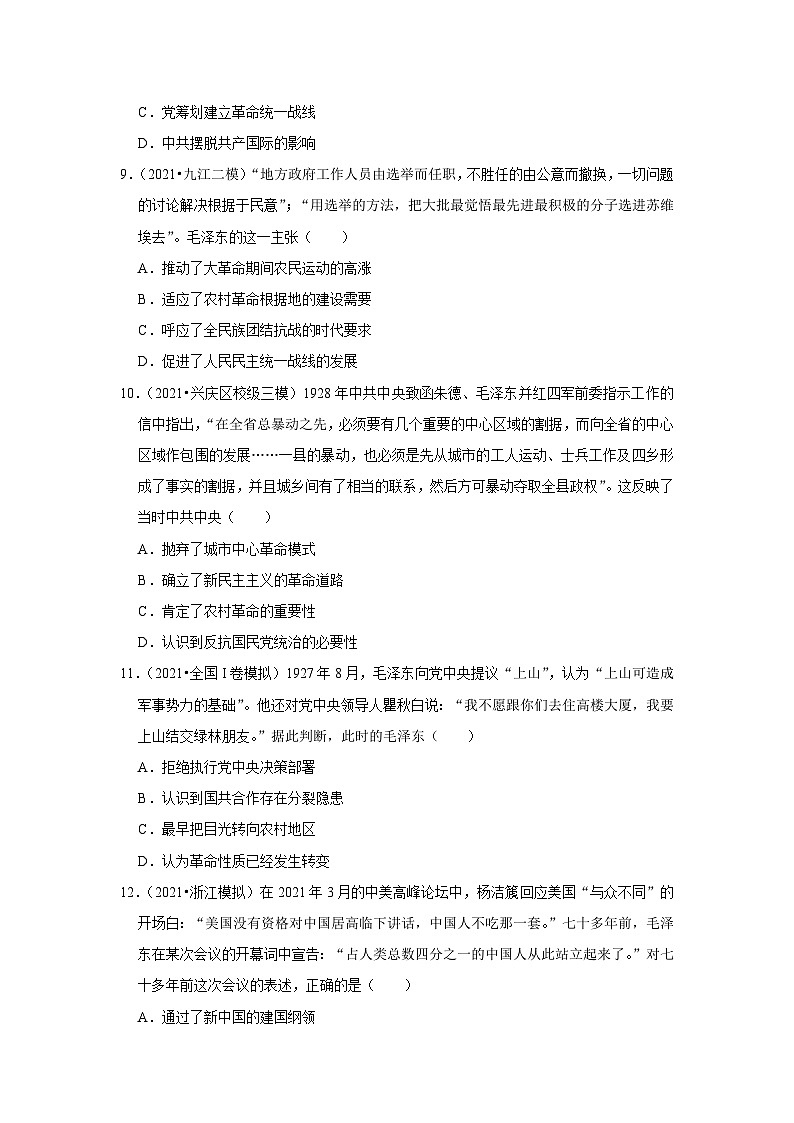 高中历史 选择性必修一  第3课 中国近代至当代政治制度的演变 同步练习1第3页