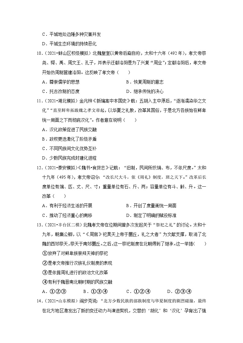 高中历史 选择性必修一  第4课 中国历代变法和改革第 课时强化训练 同步练习1 (1)第3页